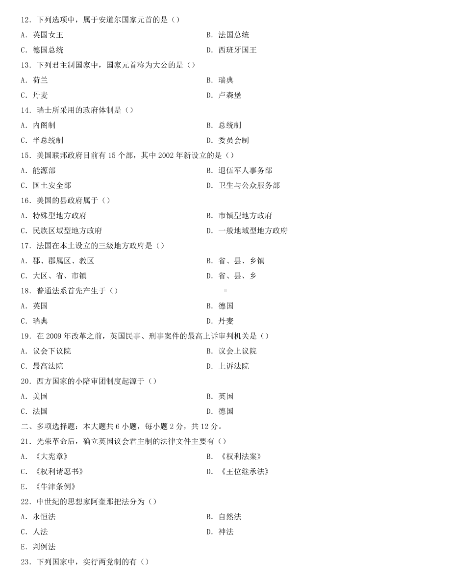 全国2022年4月自学考试00316西方政治制度试题.docx_第2页