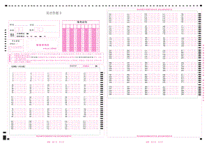 300选择题英语答题卡涂准考证号.pdf