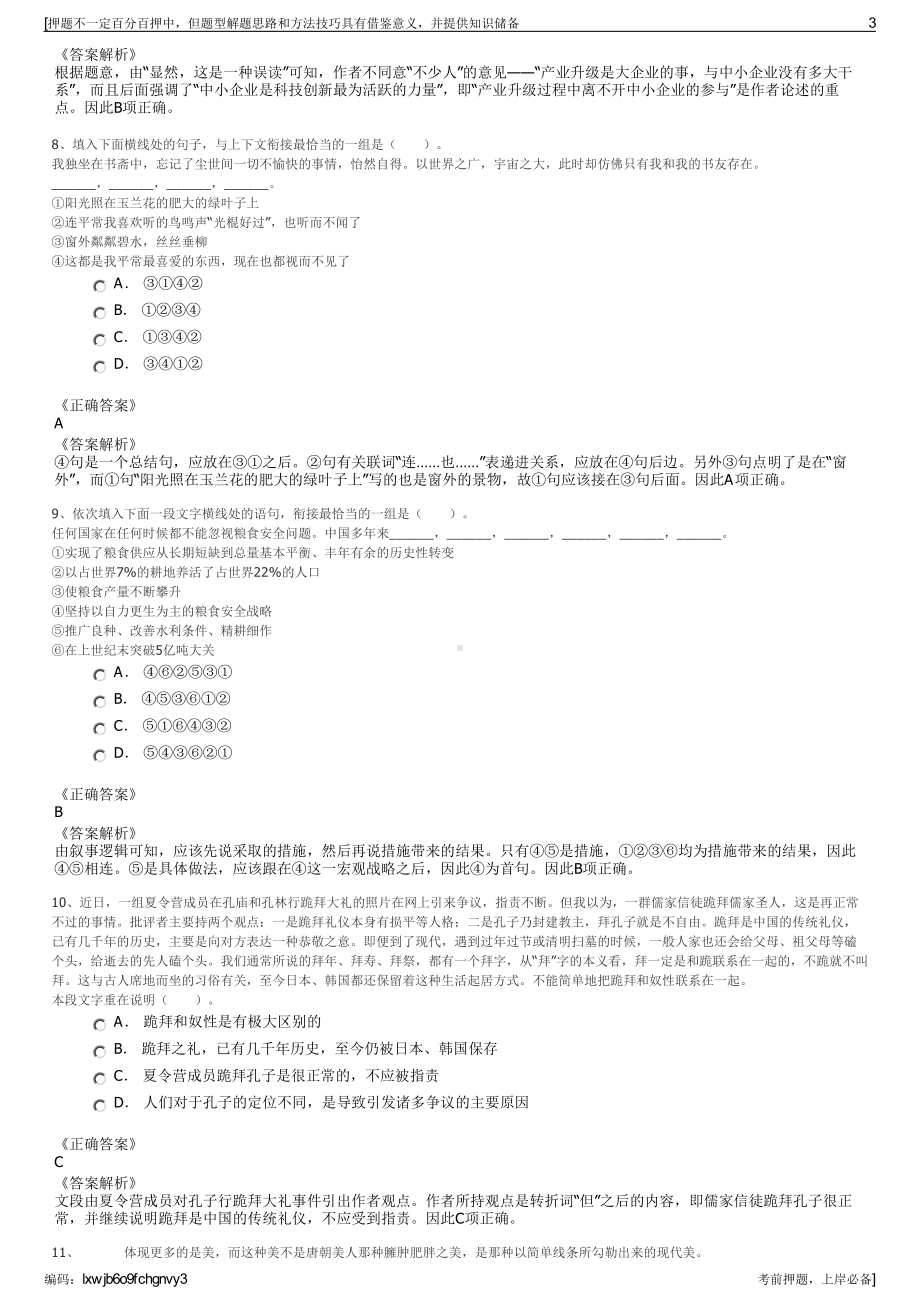 2023年浙江台州市路桥公共资产投资管理集团有限公司招聘笔试押题库.pdf_第3页