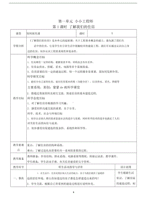 2023新教科版六年级下册《科学》全册表格式教案.docx