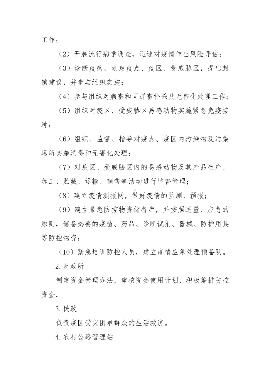 高致病性猪蓝耳病防治应急预案.docx_第2页