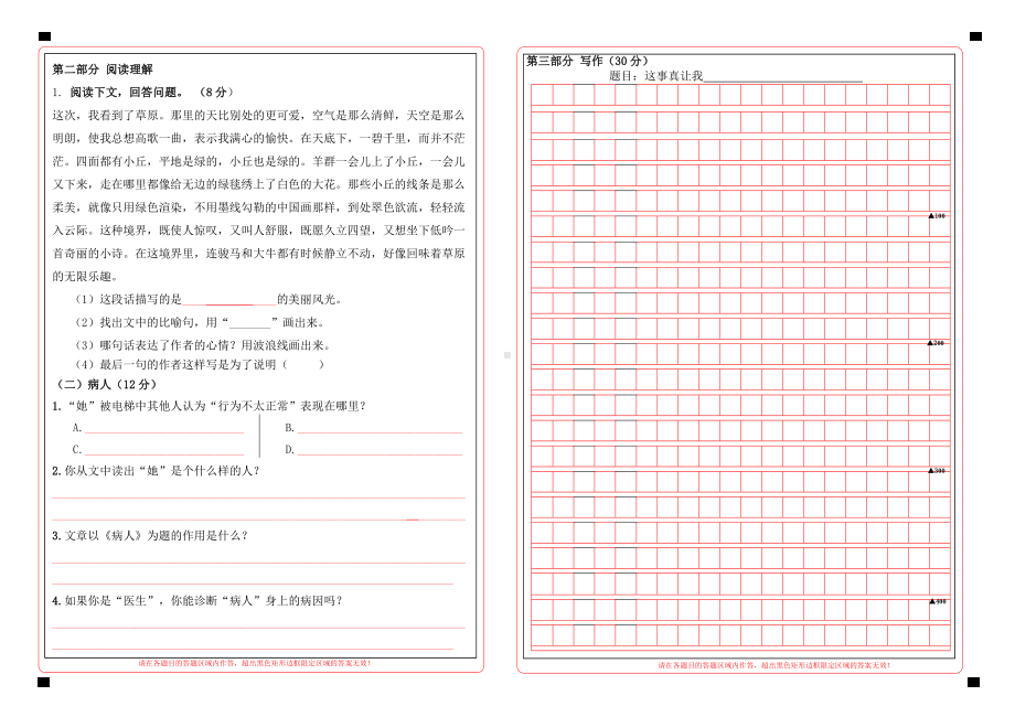 六年级语文答题卡.doc_第2页