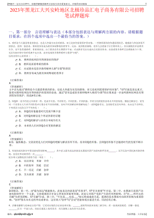 2023年黑龙江大兴安岭地区北极珍品汇电子商务有限公司招聘笔试押题库.pdf