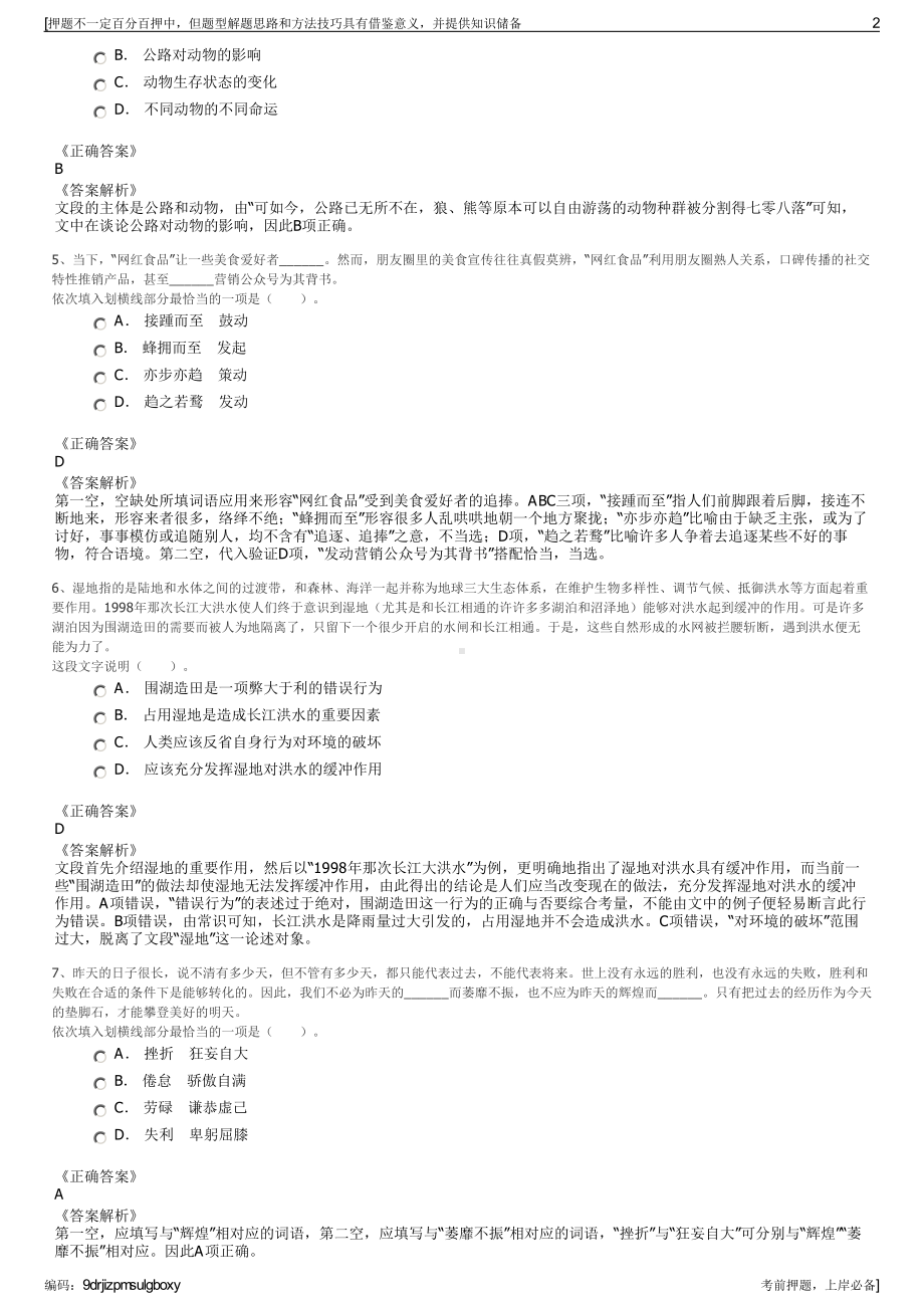 2023年贵州贵阳市贵安新区产业发展控股集团有限公司招聘笔试押题库.pdf_第2页