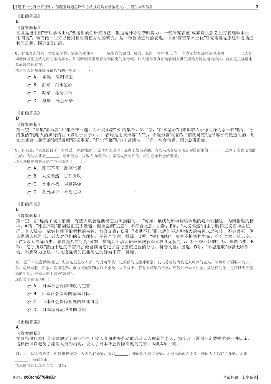 2023年四川成都市新津县国有资产投资经营有限责任公司招聘笔试押题库.pdf_第3页