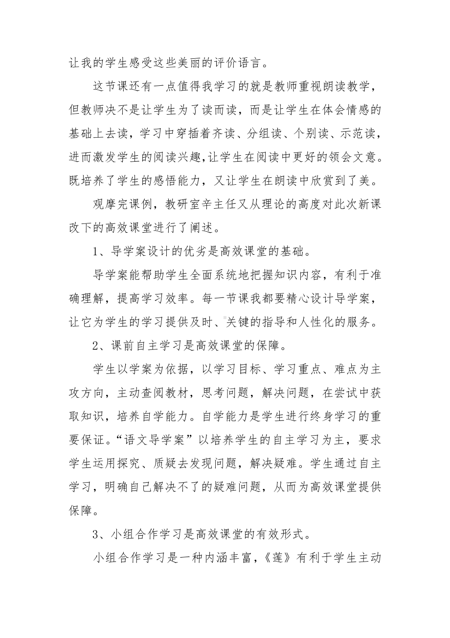 学习高效课堂听课心得体会.doc_第2页