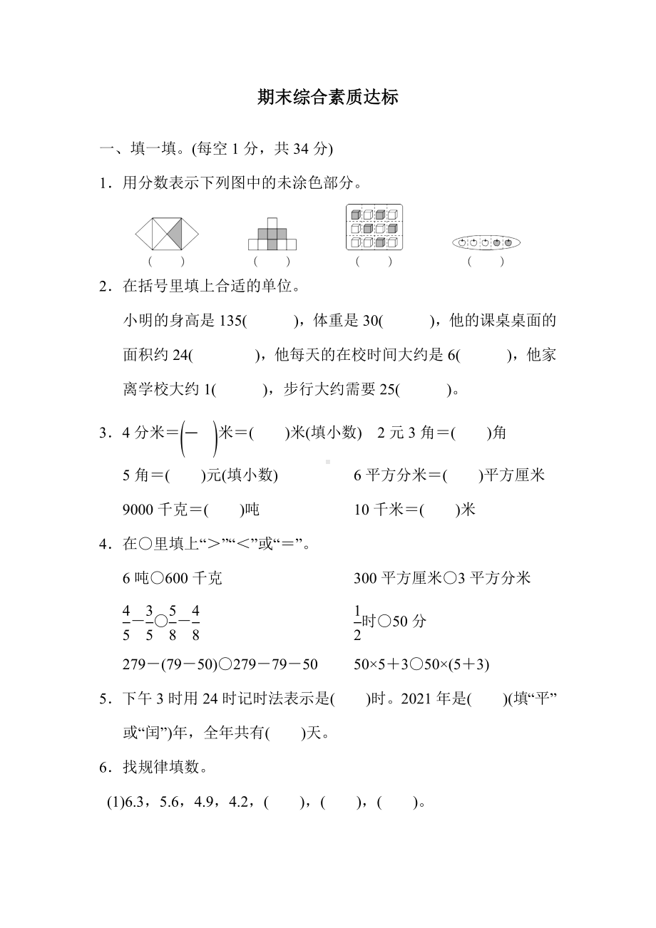 苏教版数学三年级下册期末综合素质达标（含答案）.docx_第1页