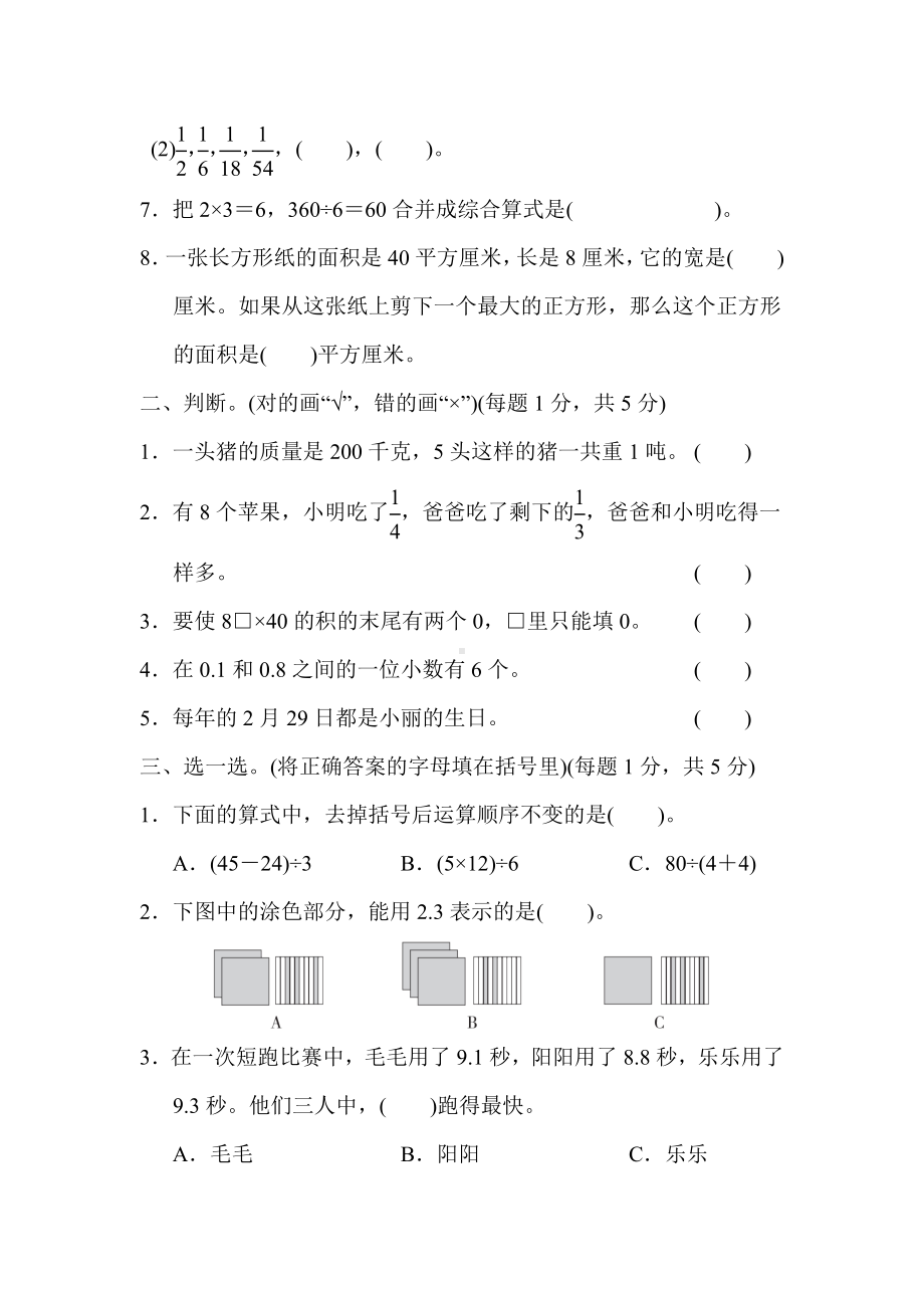 苏教版数学三年级下册期末综合素质达标（含答案）.docx_第2页