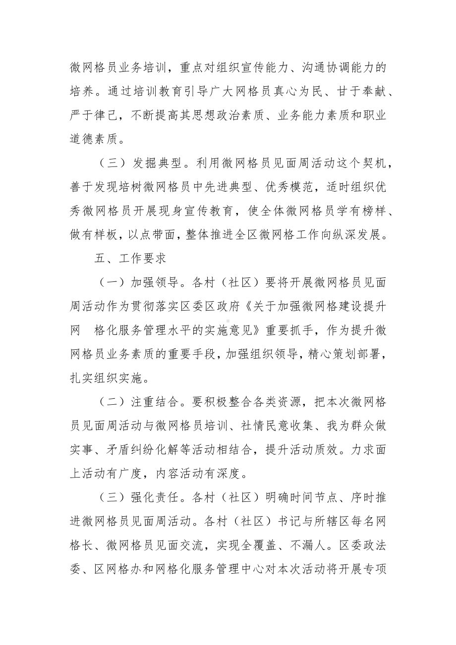 微网格员见面交流活动周方案.docx_第2页