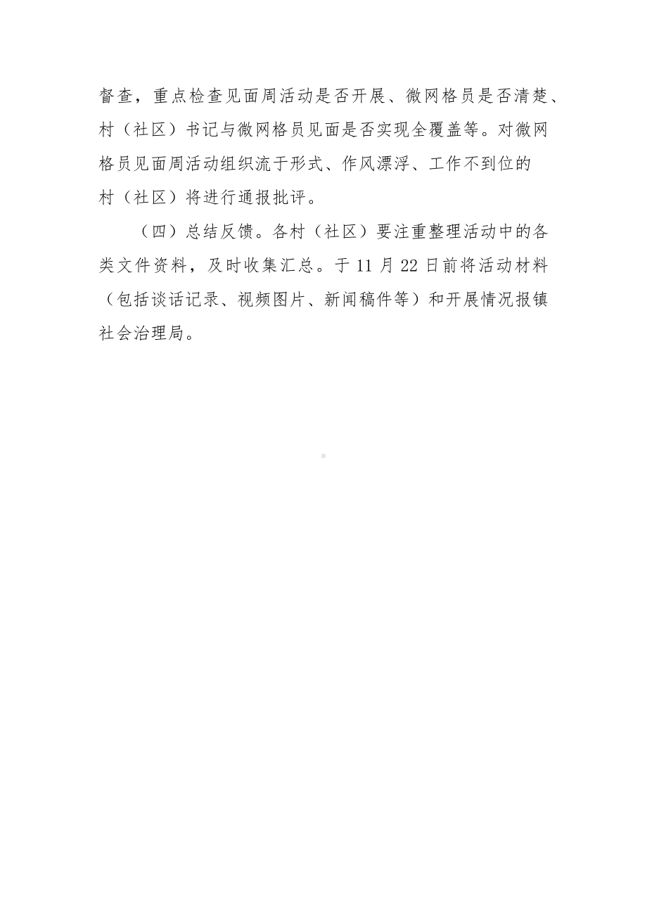 微网格员见面交流活动周方案.docx_第3页