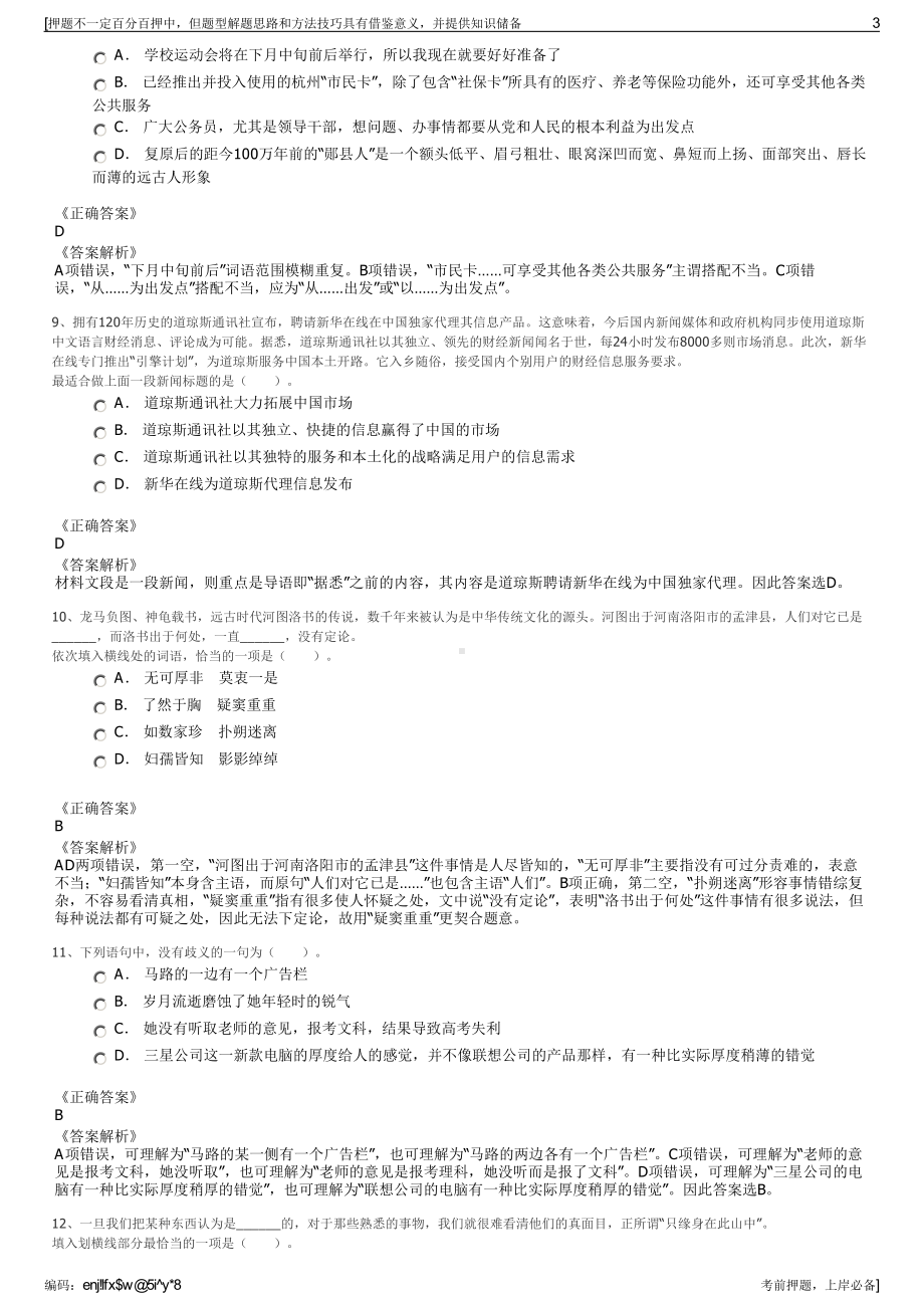 2023年东方航空职能类储备人才中国联合航空有限公司招聘笔试押题库.pdf_第3页