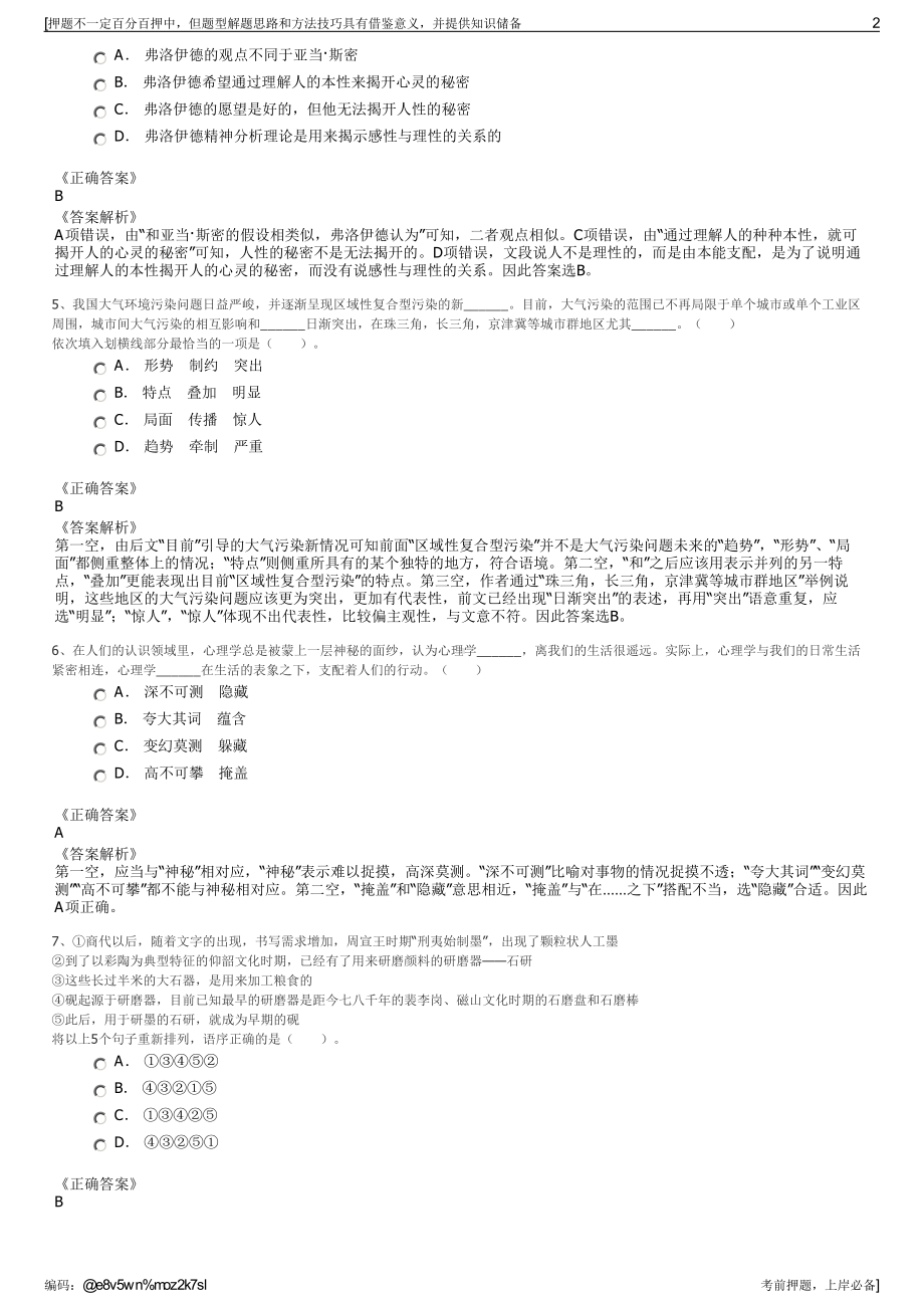 2023年江苏苏州市相城区建设工程质量检测站有限公司招聘笔试押题库.pdf_第2页