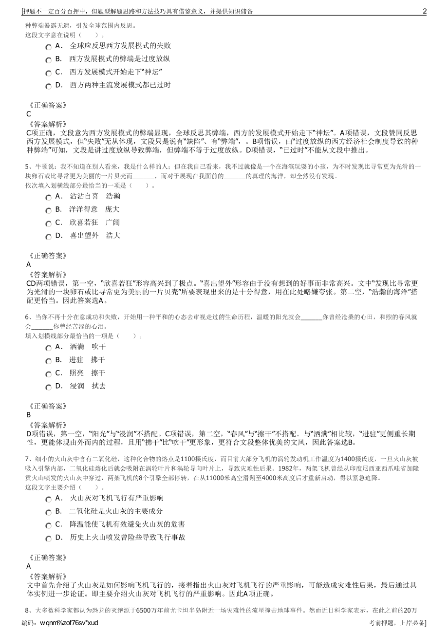 2023年四川达州大竹云海智慧城市信息技术服务有限公司招聘笔试押题库.pdf_第2页