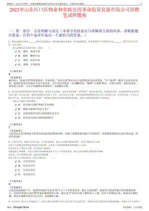 2023年山东河口区物业和市政公用事业投资发展有限公司招聘笔试押题库.pdf