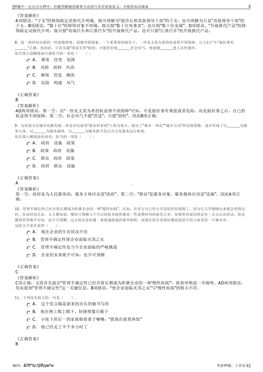 2023年安徽六安市叶集区皖西国有投资（控股）集团公司招聘笔试押题库.pdf_第3页