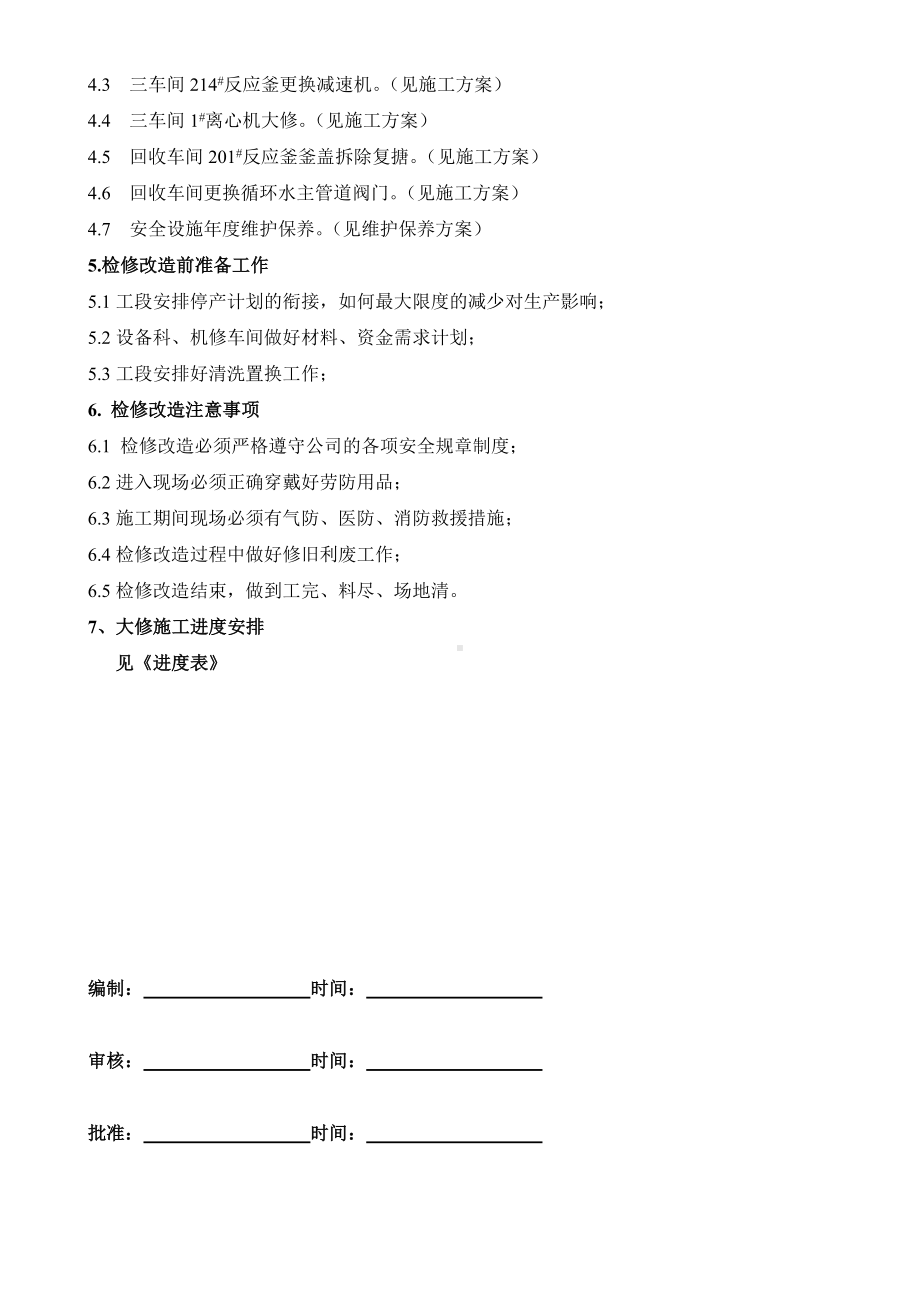 年度车间大修计划.doc_第2页