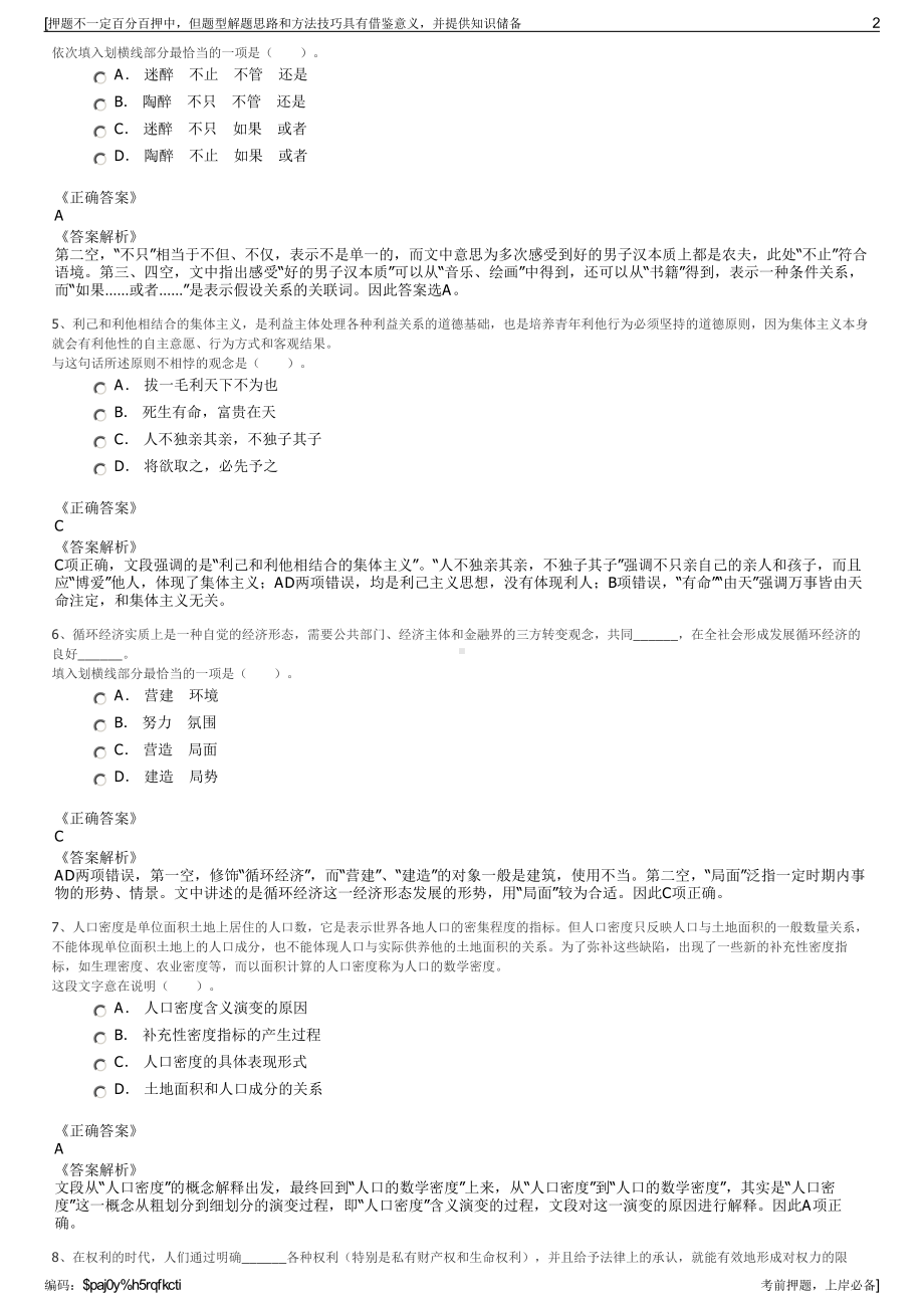 2023年四川雅安石棉县梦乡红色文化发展有限责任公司招聘笔试押题库.pdf_第2页