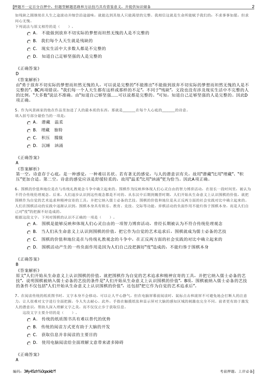 2023年中远海运物流所属宁波外代新华国际货运有限公司招聘笔试押题库.pdf_第2页