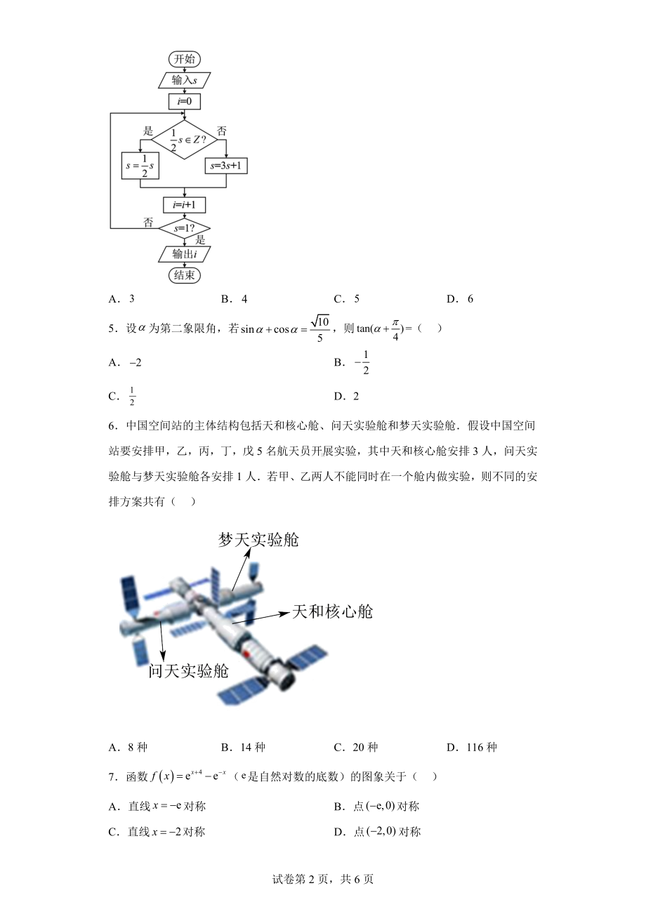 安徽省合肥市2022届高三下学期第二次教学质量检测理科数学试题.docx_第2页