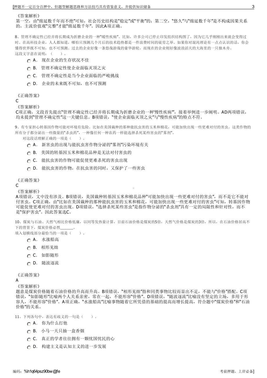 2023年浙江长兴交投集团下属浙江长宜高速公路有限公司招聘笔试押题库.pdf_第3页