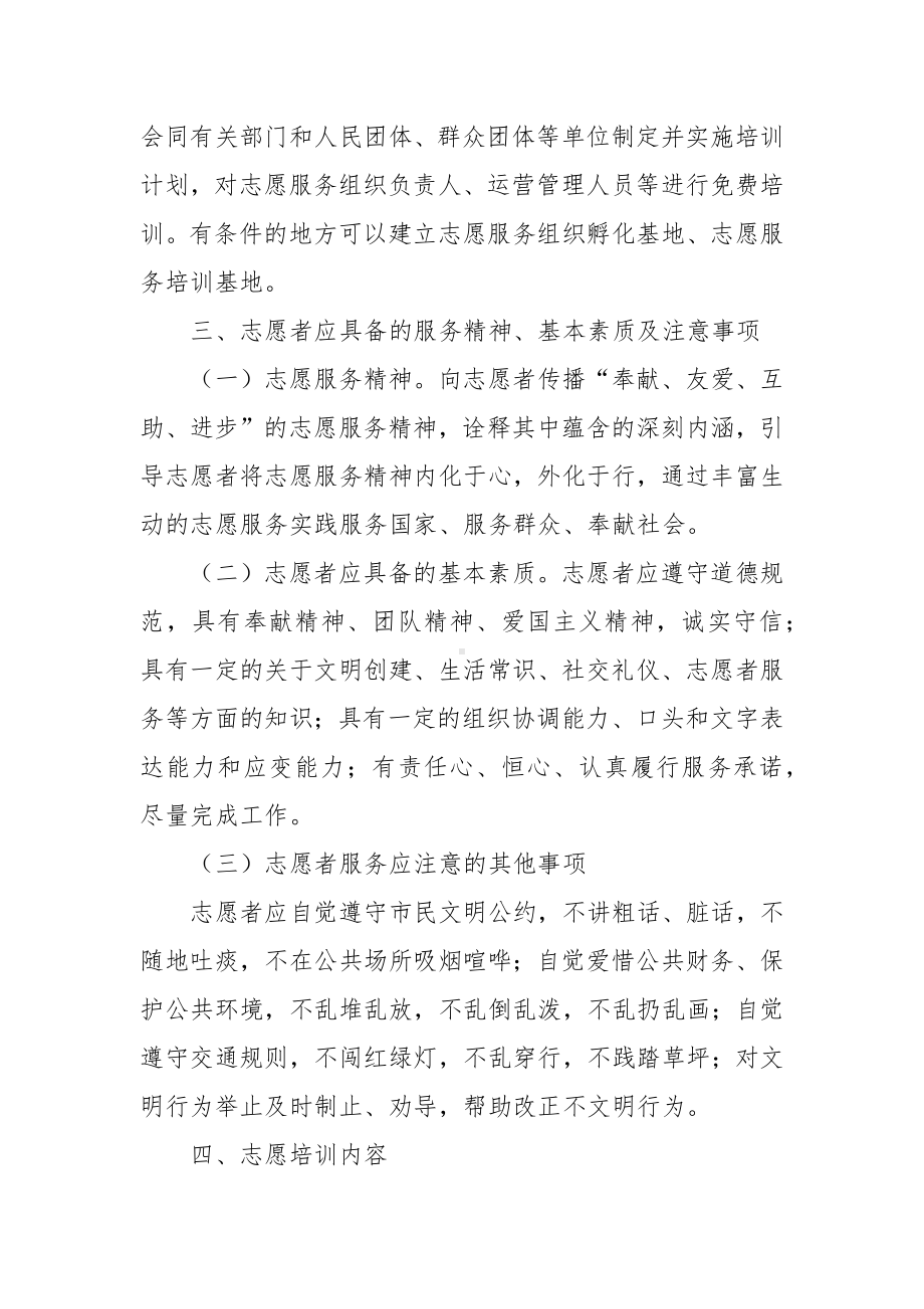 志愿服务培训管理工作细则.docx_第2页