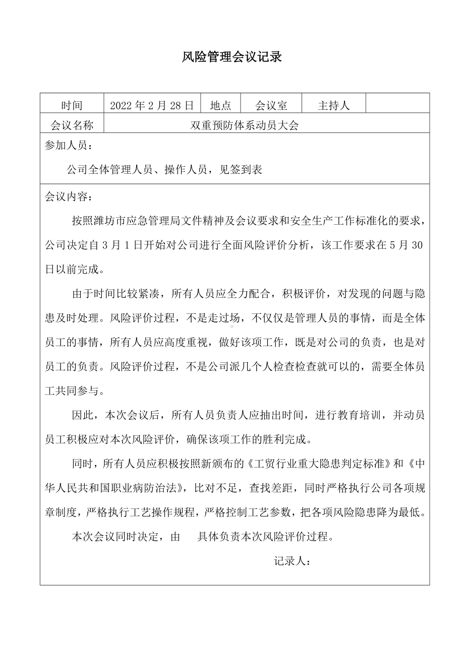 双重预防体系动员会议记录.doc_第2页