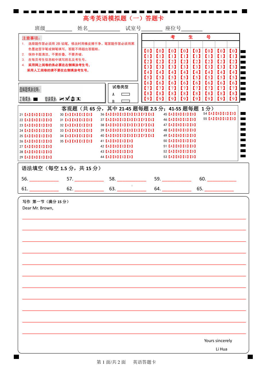 高考英语模拟答题卡定制5-彩色.pdf_第1页