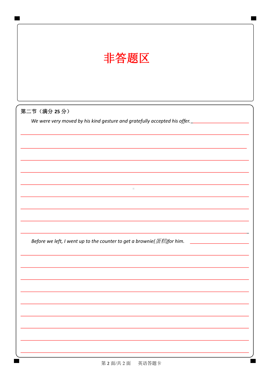 高考英语模拟答题卡定制5-彩色.pdf_第2页