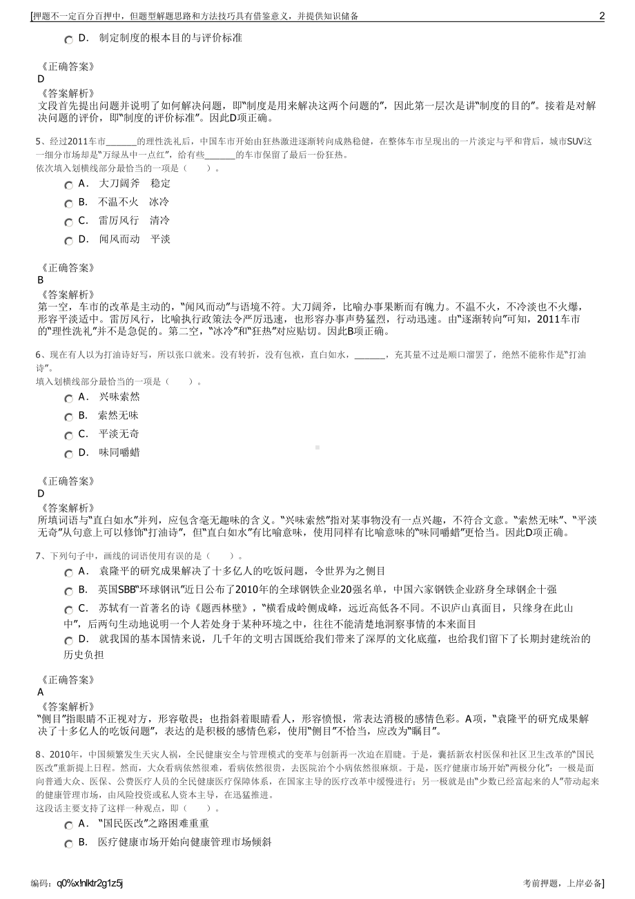 2023年中国机械科学研究总院工研资本控股股份有限公司招聘笔试押题库.pdf_第2页