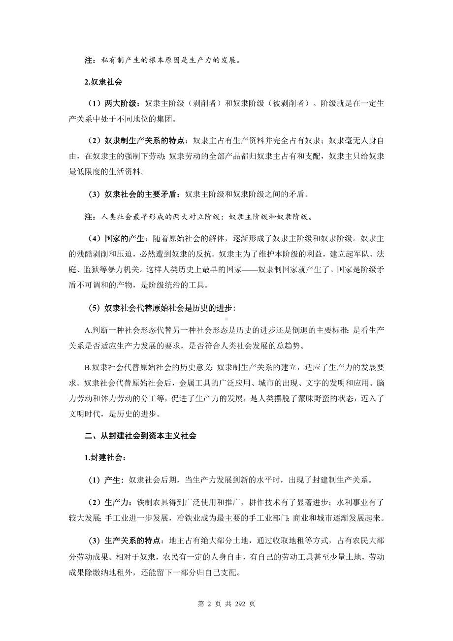 统编版高考政治一轮复习：必修1-4+选择性必修1-3共7册知识点考点提纲精编详细版汇编（全面必备！）.docx_第2页