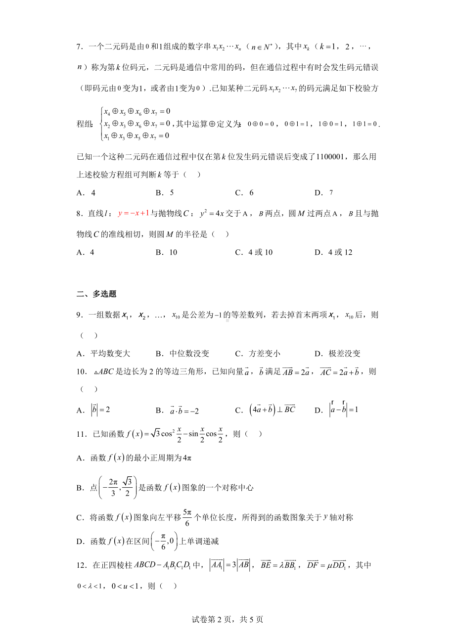 江苏省连云港市2022届高三下学期二模数学试题.docx_第2页