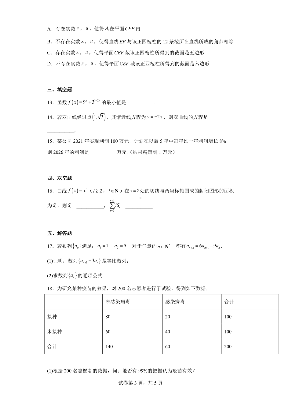 江苏省连云港市2022届高三下学期二模数学试题.docx_第3页