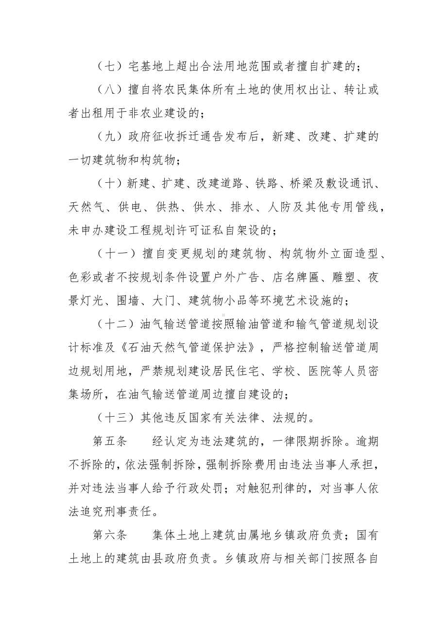 整顿违法建筑物构筑物及附属设施的管理办法.docx_第2页