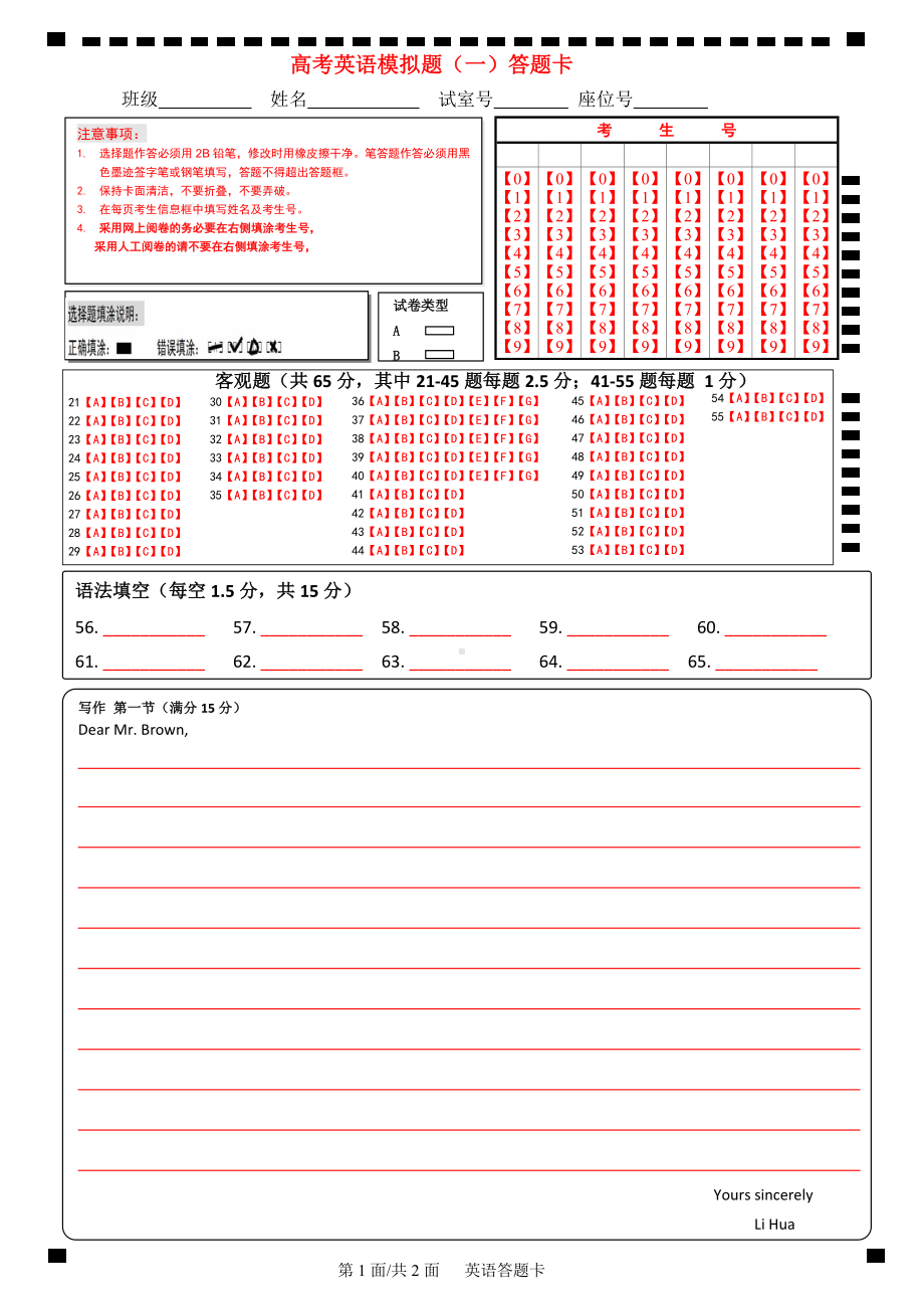 高考英语模拟答题卡5-彩色.docx_第1页