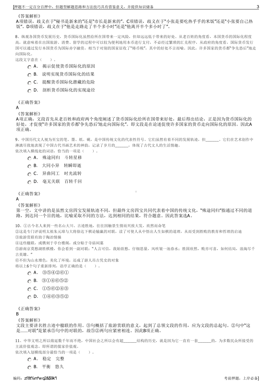 2023年陕西西咸新区沣西新城管委会及开发建设集团公司招聘笔试押题库.pdf_第3页