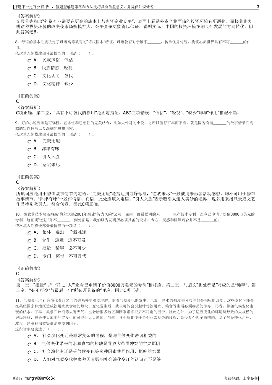 2023年浙江国企招聘-浙江南湖文化旅游集团有限公司招聘笔试押题库.pdf_第3页