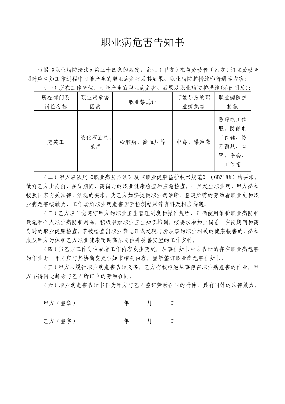 职业危害告知书（液化气冲装）.doc_第1页