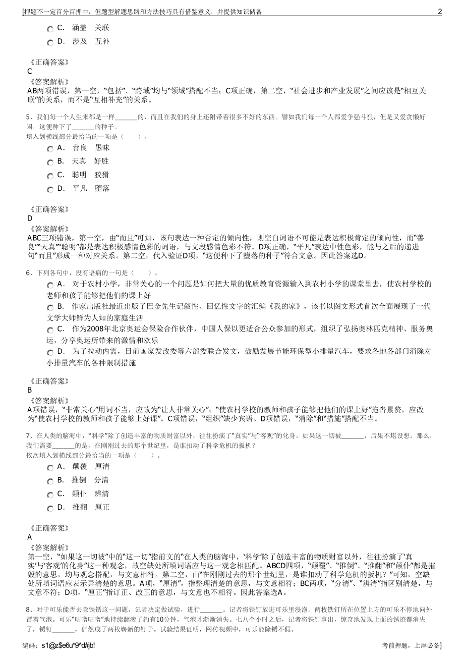 2023年国家电力投资集团德阳和新环保发电有限责任公司招聘笔试押题库.pdf_第2页