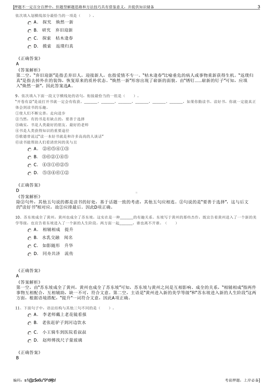 2023年国家电力投资集团德阳和新环保发电有限责任公司招聘笔试押题库.pdf_第3页