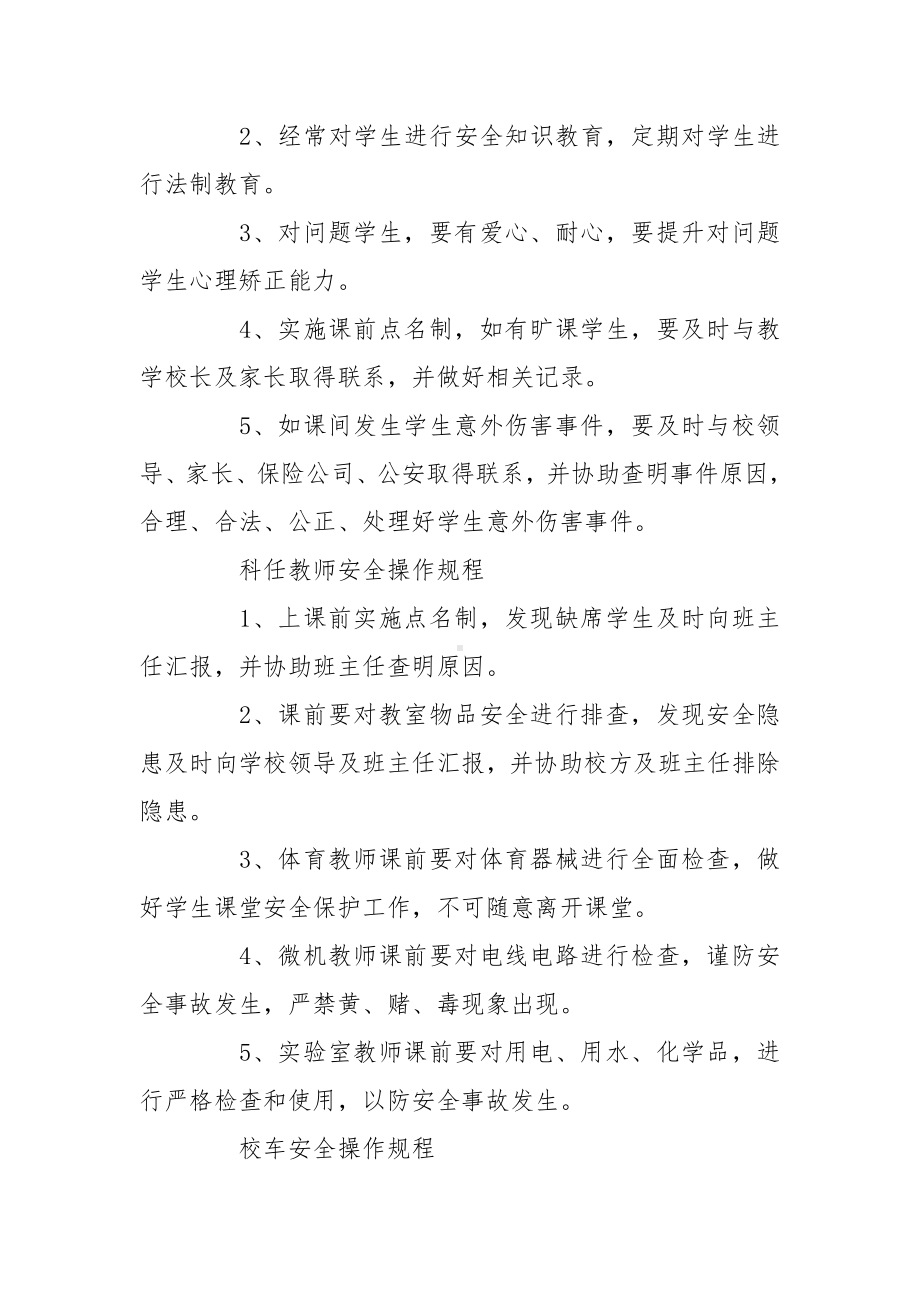 教职员工岗位操作规程.docx_第2页