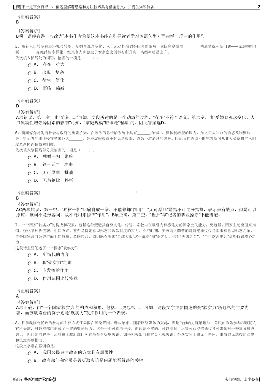 2023年河北石家庄高新技术产业开发区城建工程有限公司招聘笔试押题库.pdf_第2页