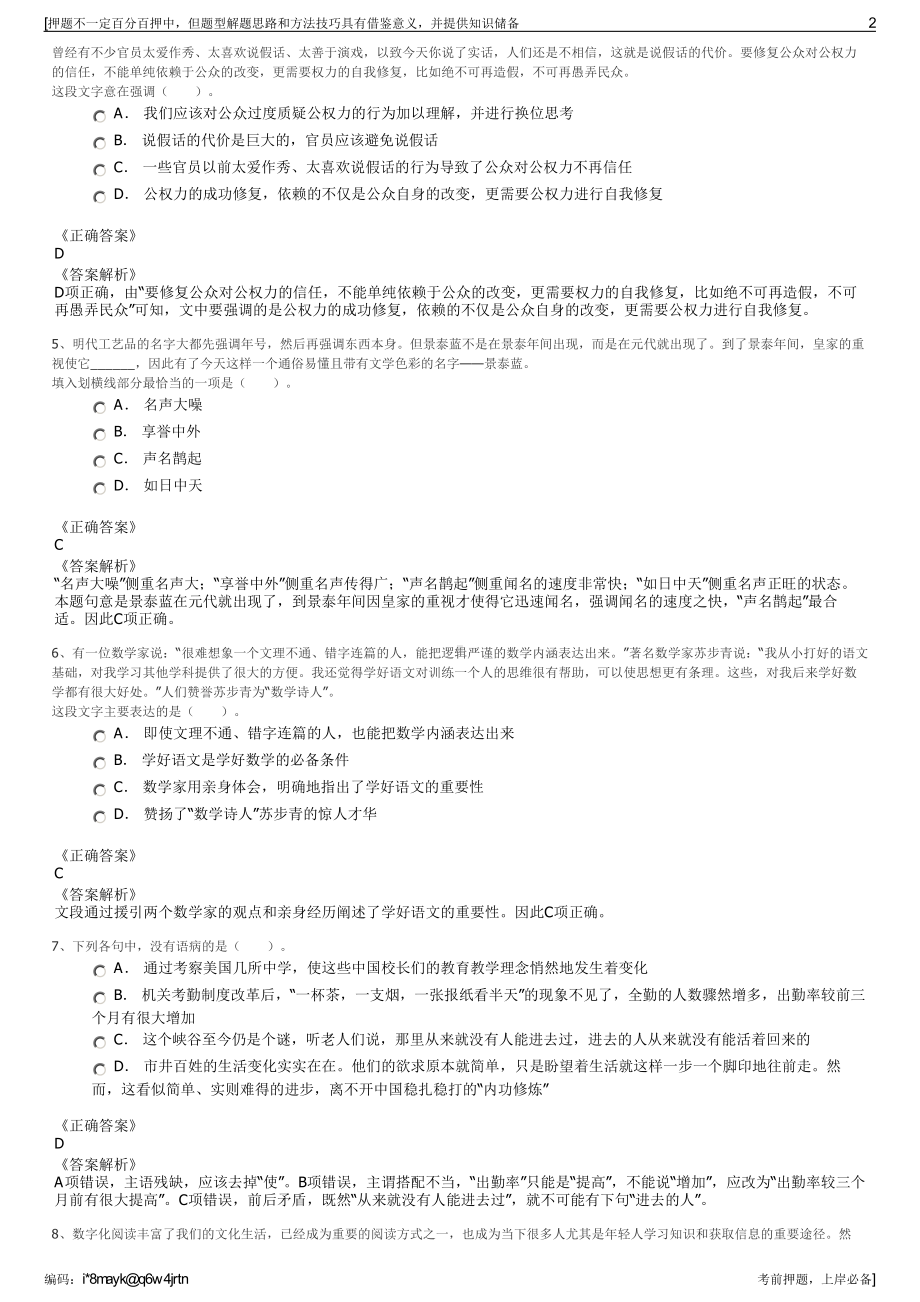 2023年四川省青川县水电投资经营集团青川电力有限公司招聘笔试押题库.pdf_第2页