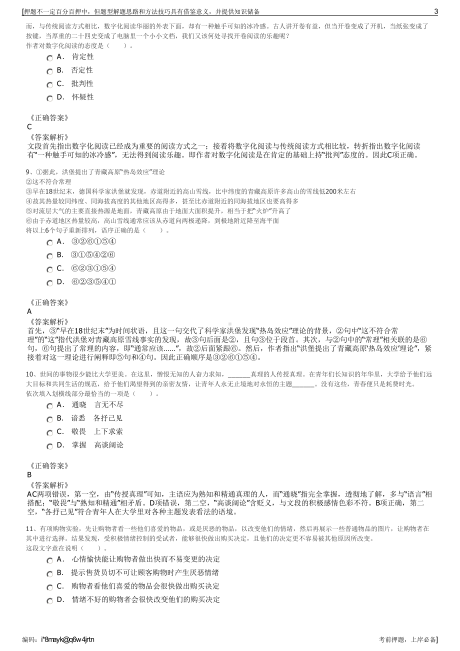 2023年四川省青川县水电投资经营集团青川电力有限公司招聘笔试押题库.pdf_第3页