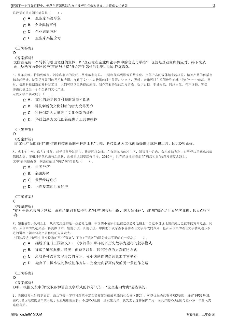 2023年福建莆田市秀屿区南日岛海洋经济开发有限公司招聘笔试押题库.pdf_第2页