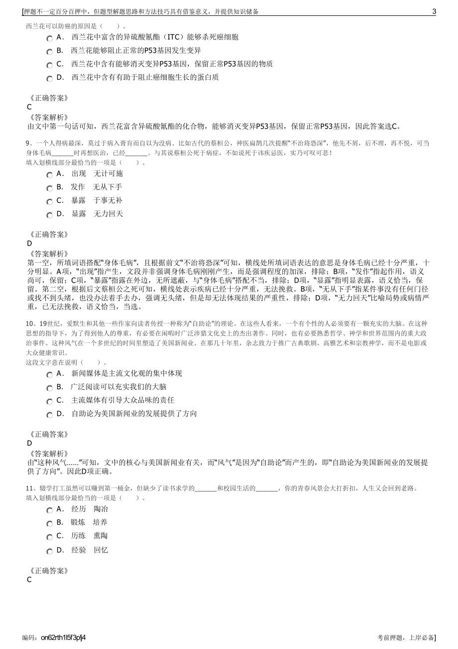 2023年福建莆田市秀屿区南日岛海洋经济开发有限公司招聘笔试押题库.pdf_第3页