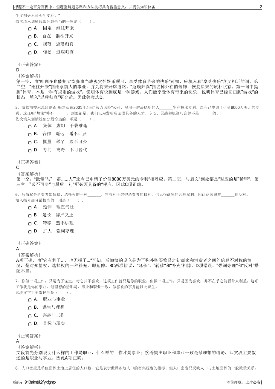 2023年浙江湖州市南浔区国有资产投资控股有限责任公司招聘笔试押题库.pdf_第2页