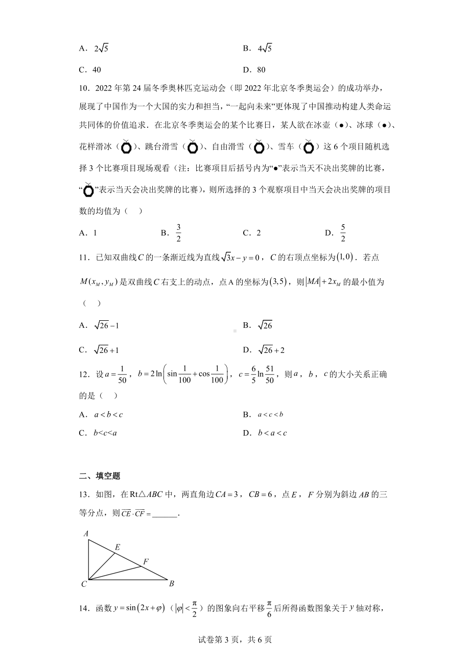 四川省内江市2022届高三第二次模拟考试数学理科试题.docx_第3页