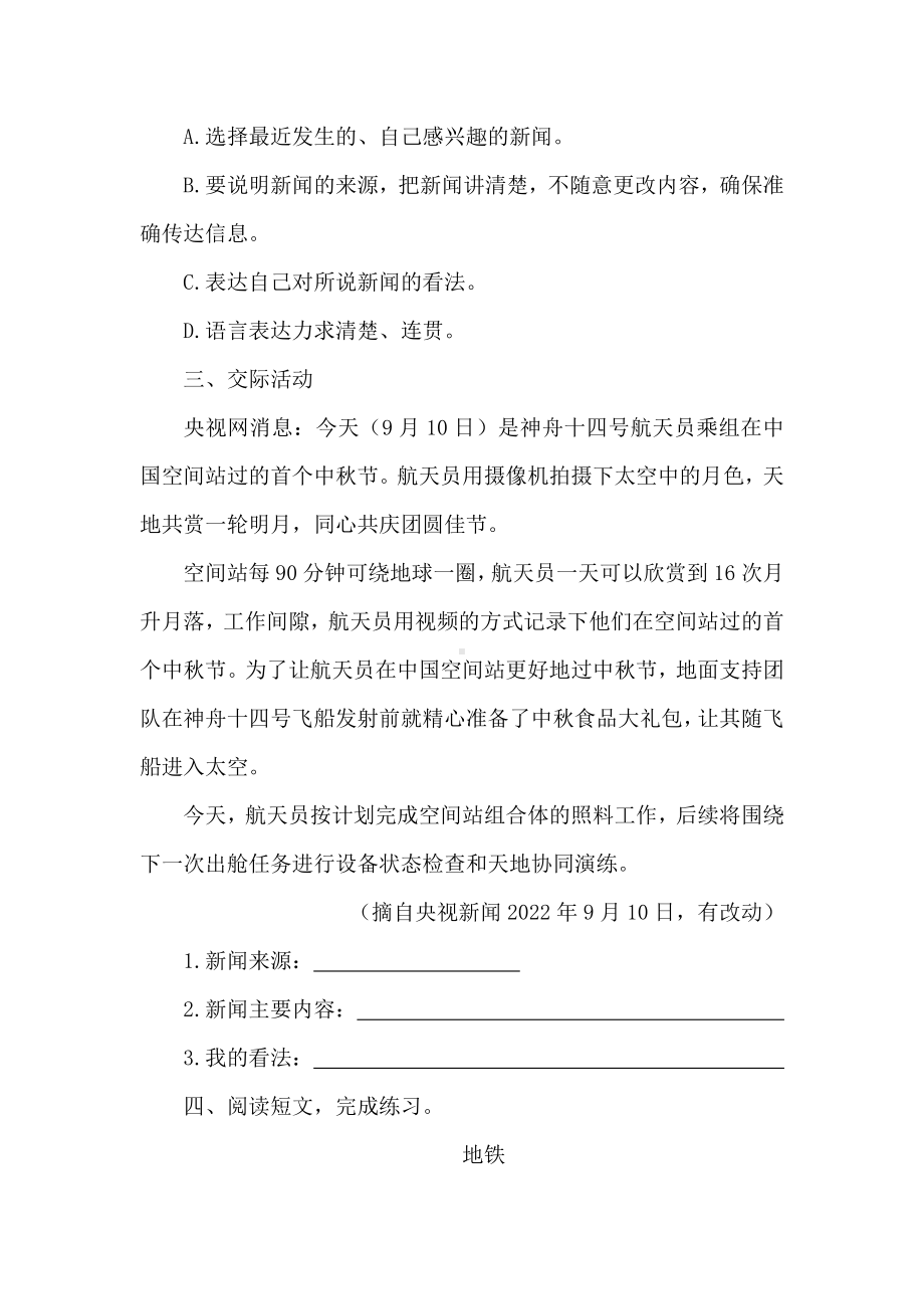 部编版语文四年级下册口语交际：说新闻 同步练习 同步练习（含答案）.doc_第2页