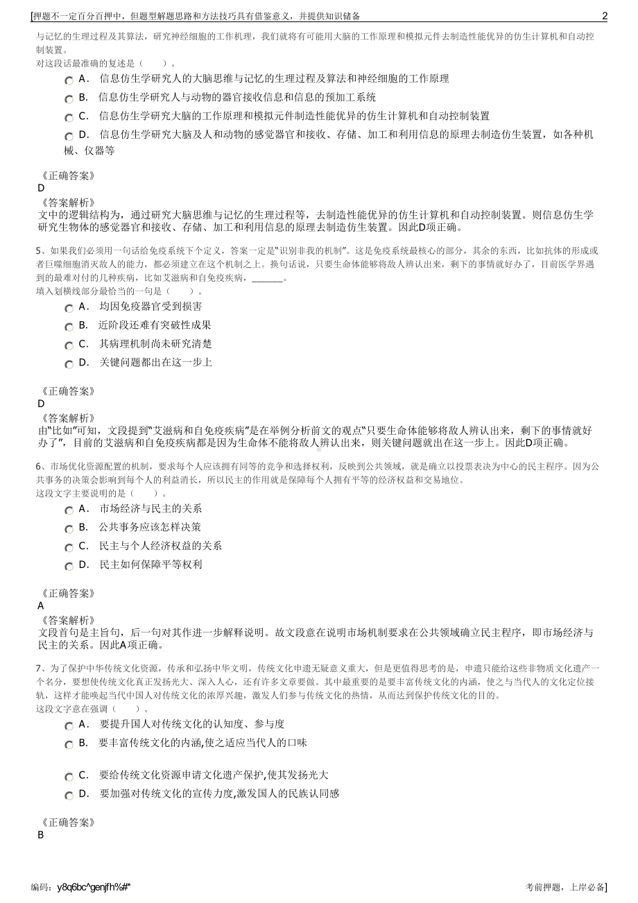 2023年山东临沂市兰山区城市开发建设投资集团有限公司招聘笔试押题库.pdf_第2页