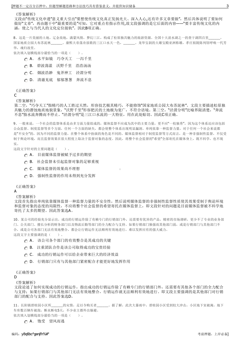 2023年山东临沂市兰山区城市开发建设投资集团有限公司招聘笔试押题库.pdf_第3页